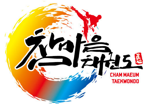 참마음태권도장