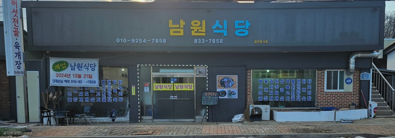 남원식당