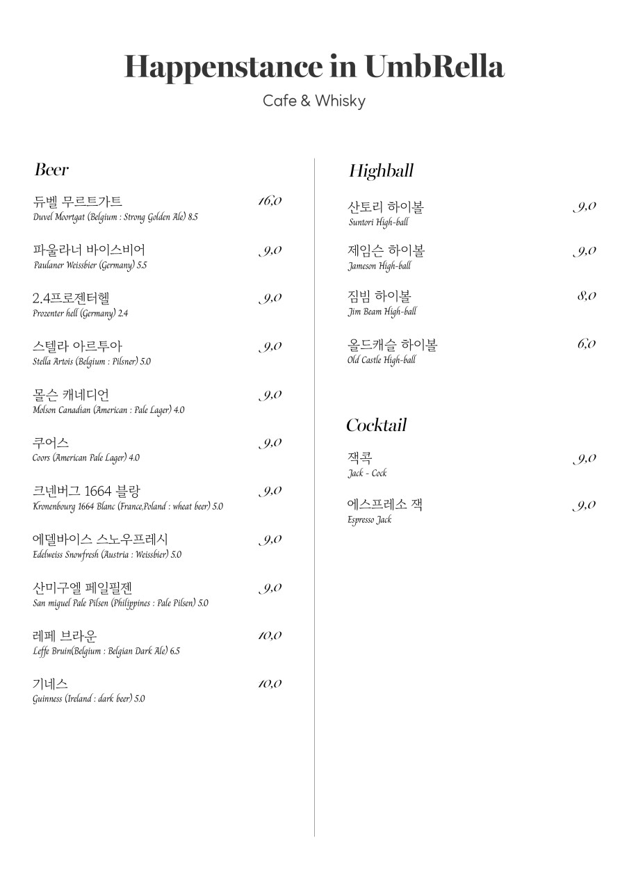 해픈스탠스인엄브렐라