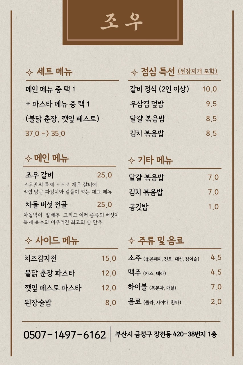 조우