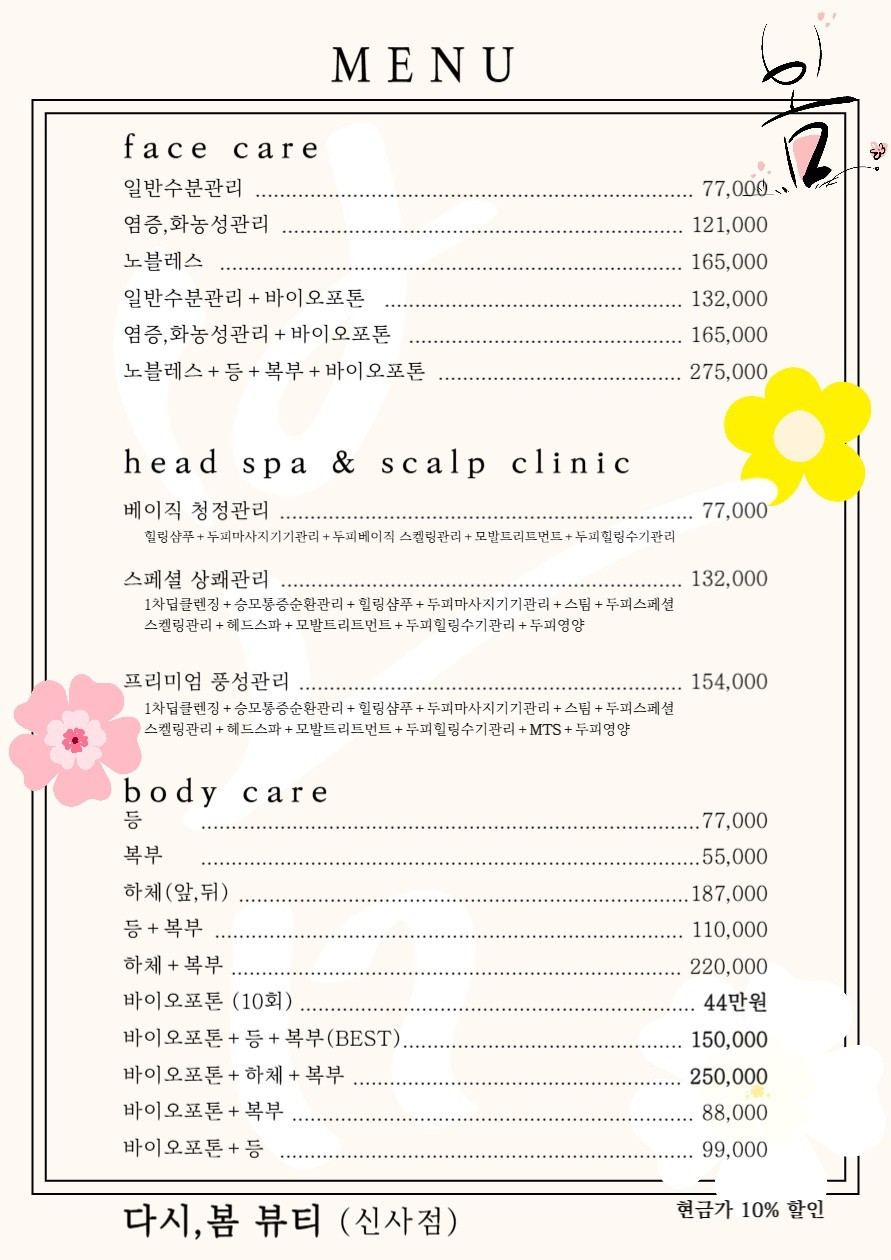 다시봄뷰티