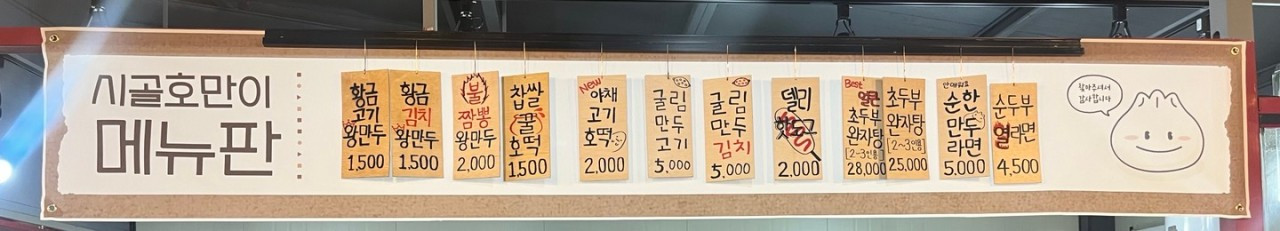 시골호만이