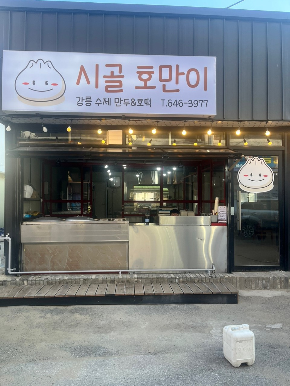 시골호만이