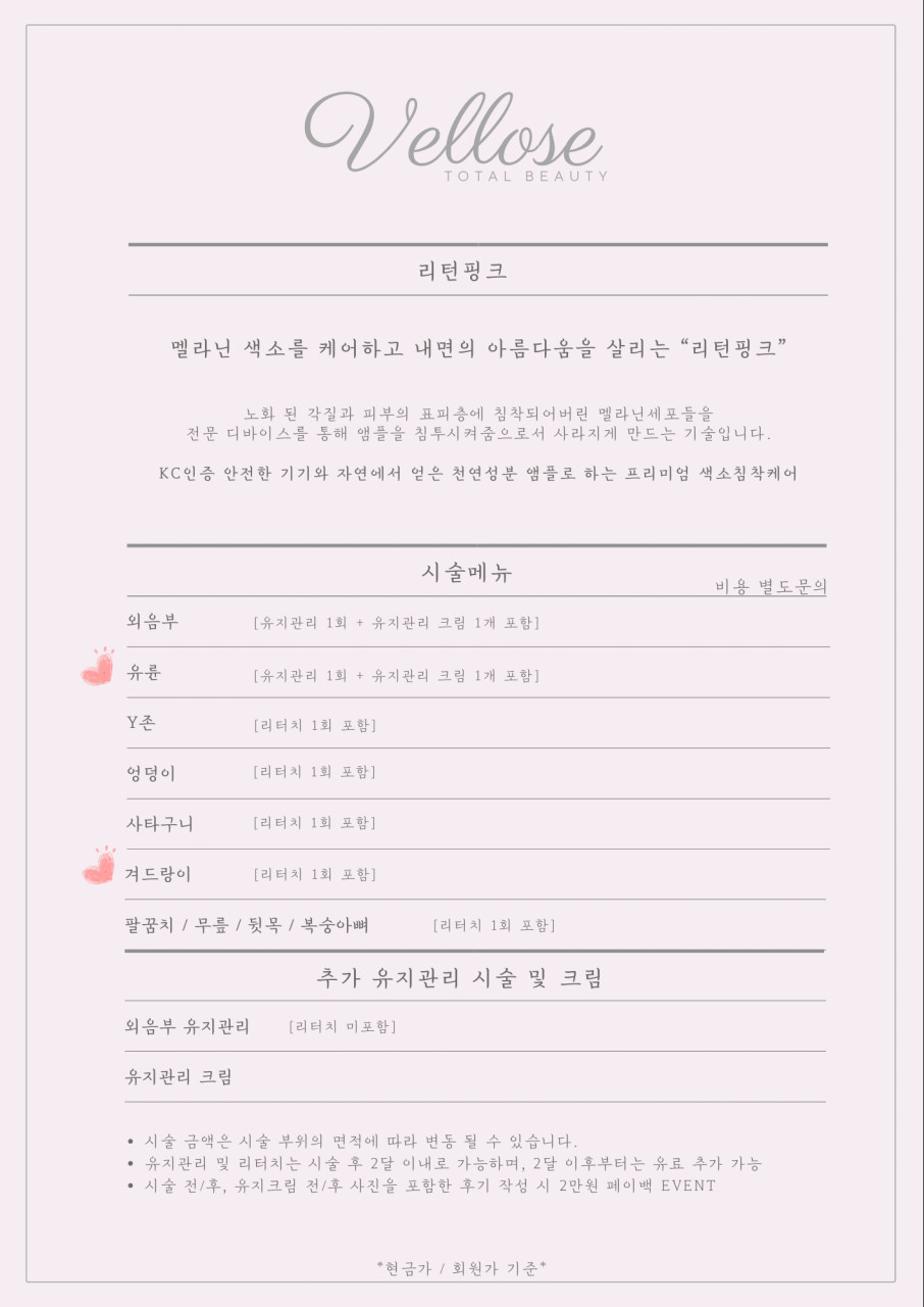 벨로즈뷰티마곡본점
