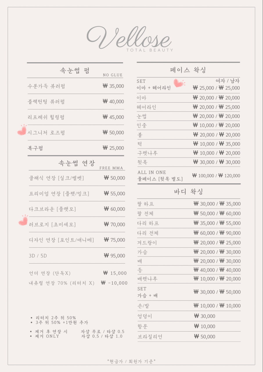벨로즈뷰티마곡본점