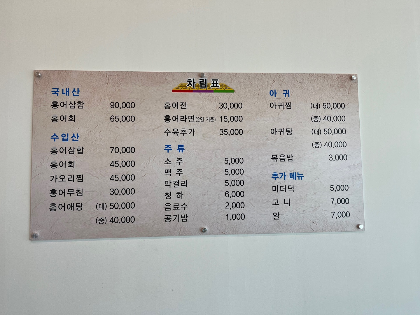 거북섬홍어아귀전문점