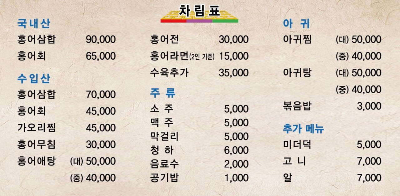 거북섬홍어아귀전문점