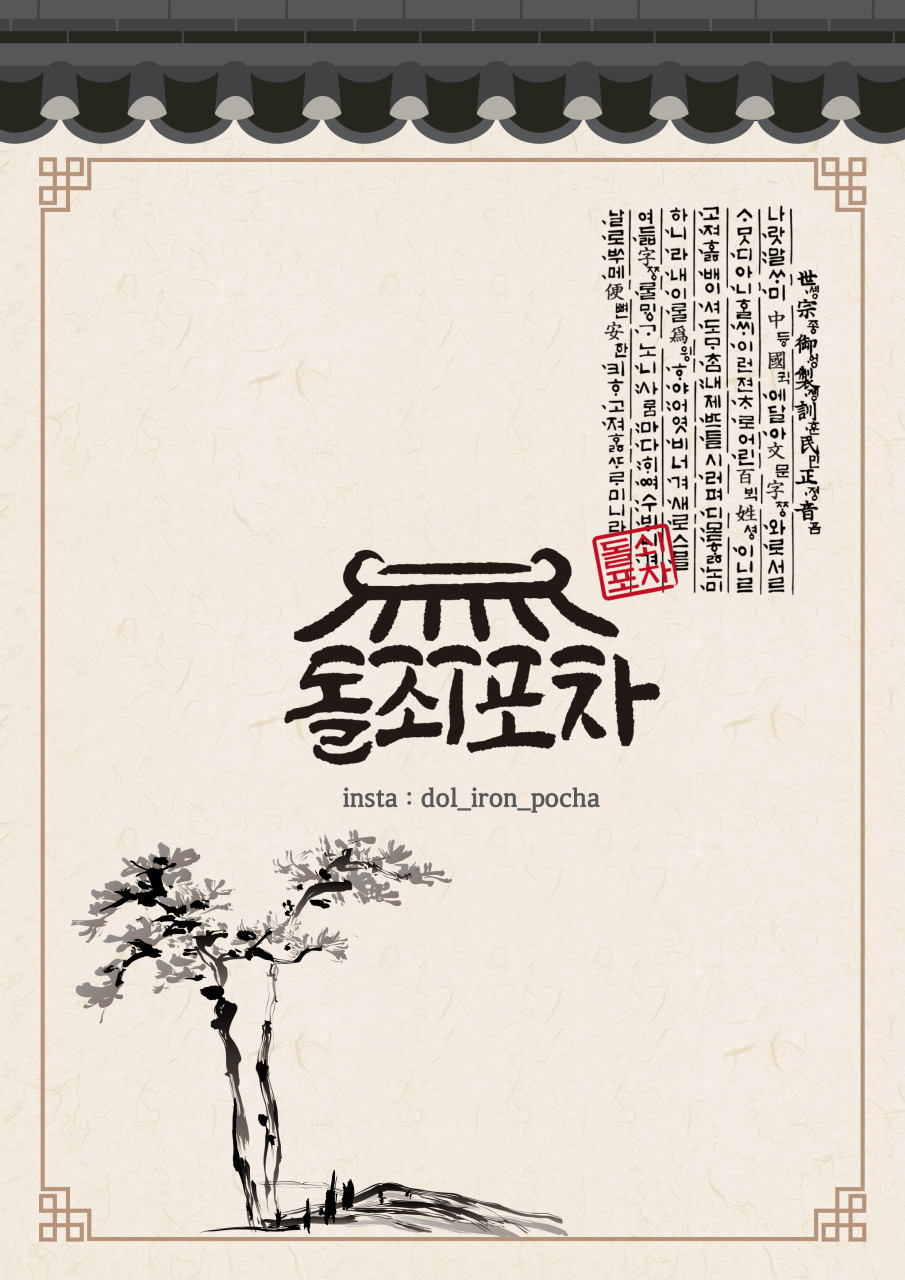 돌쇠포차