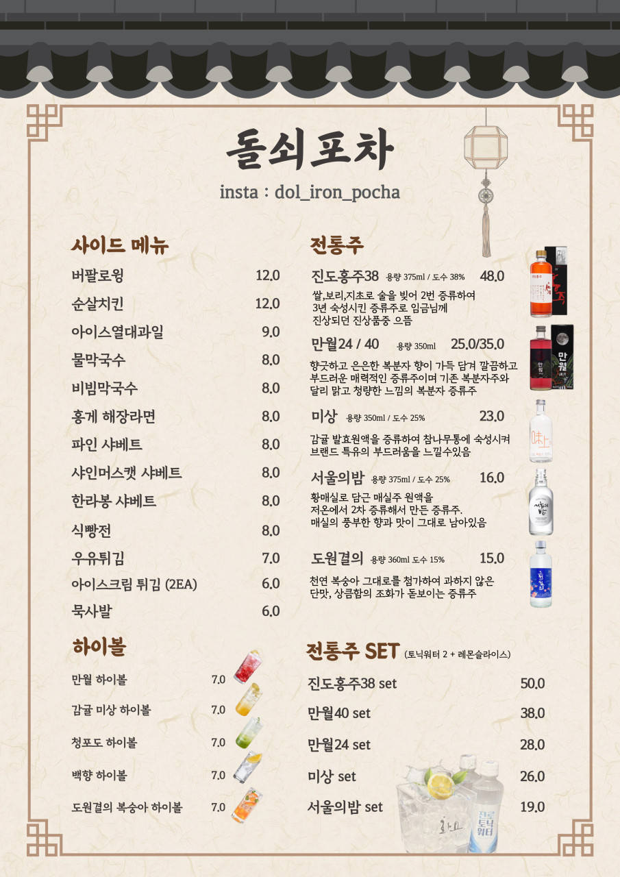 돌쇠포차