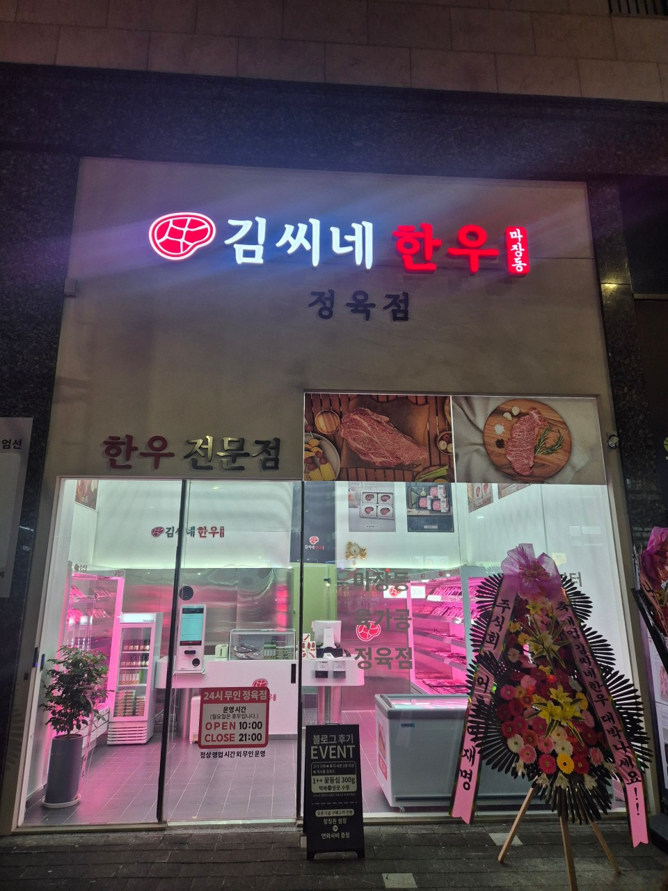 김씨네한우