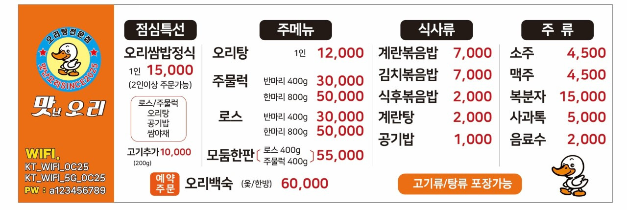 맛난오리