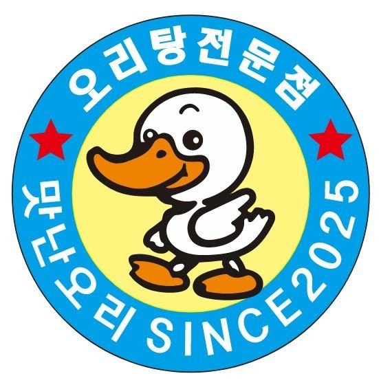 맛난오리