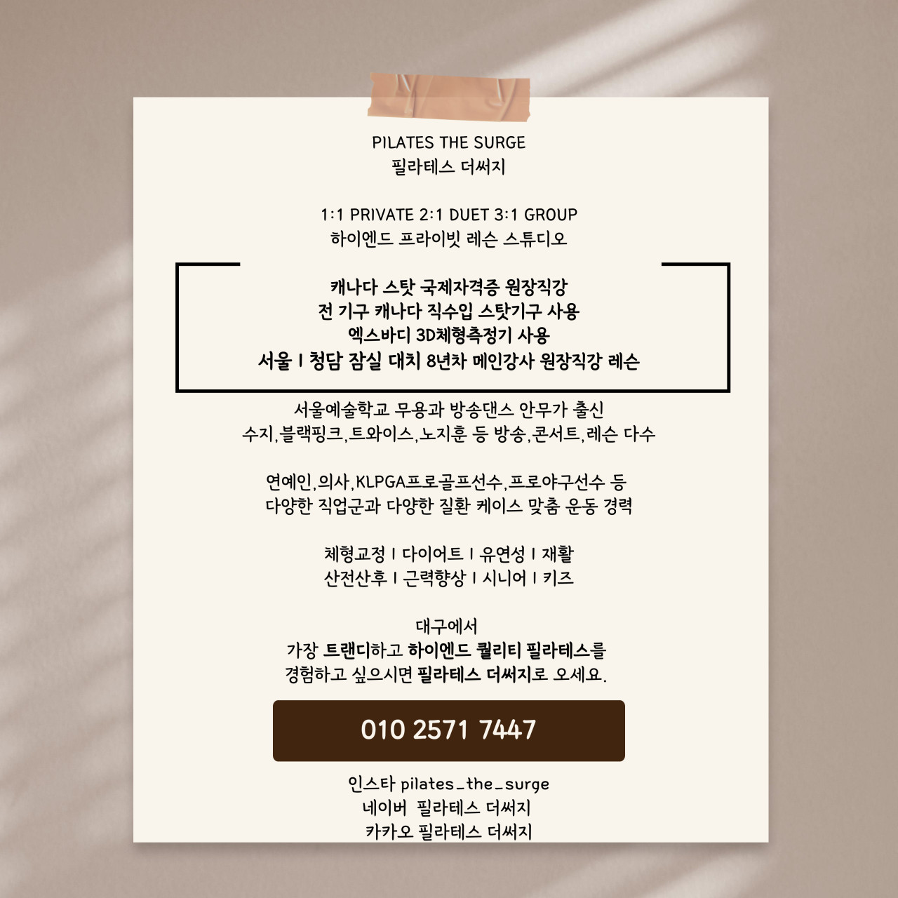 필라테스더써지