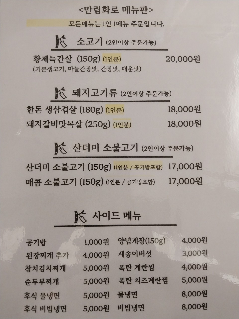 만림화로본점