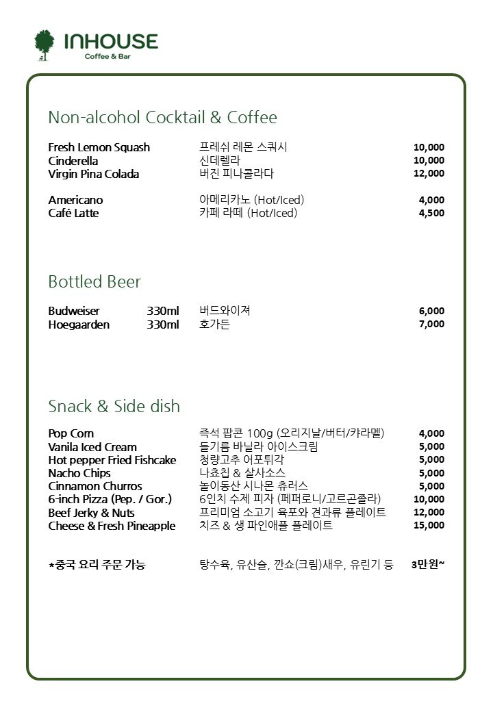 인하우스커피앤바