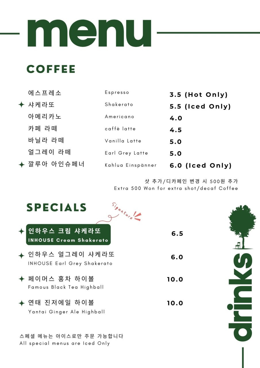 인하우스커피앤바