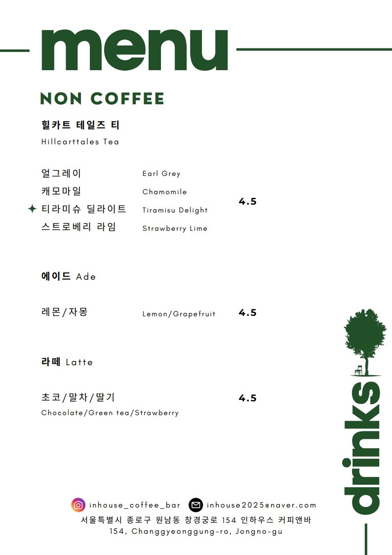 인하우스커피앤바