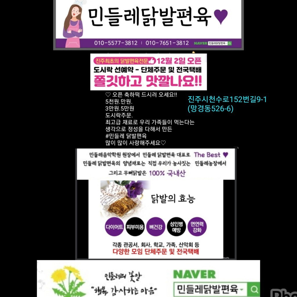 민들레닭발편육