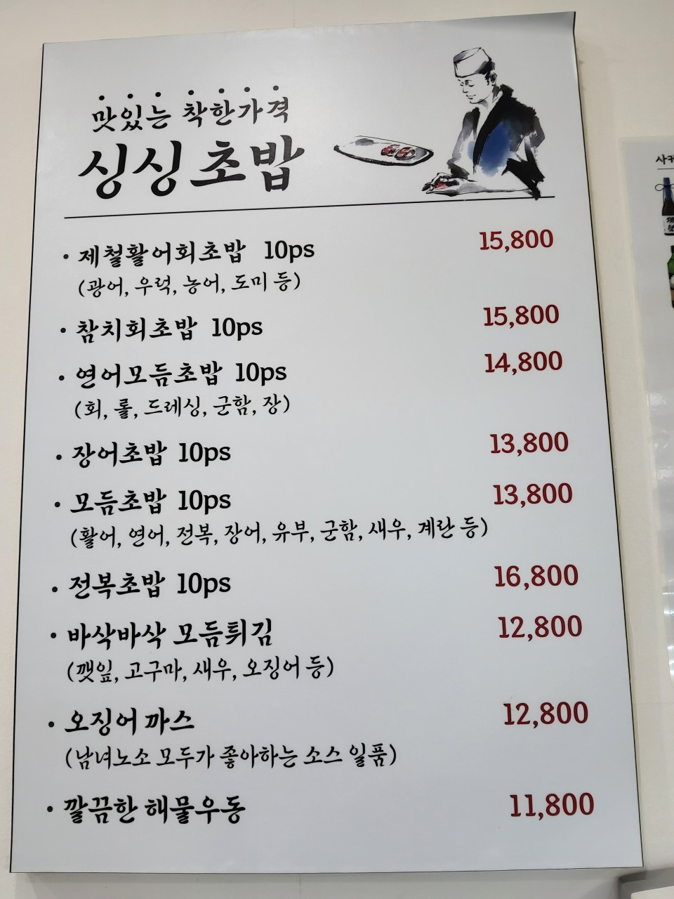 김현성싱싱수산회초밥