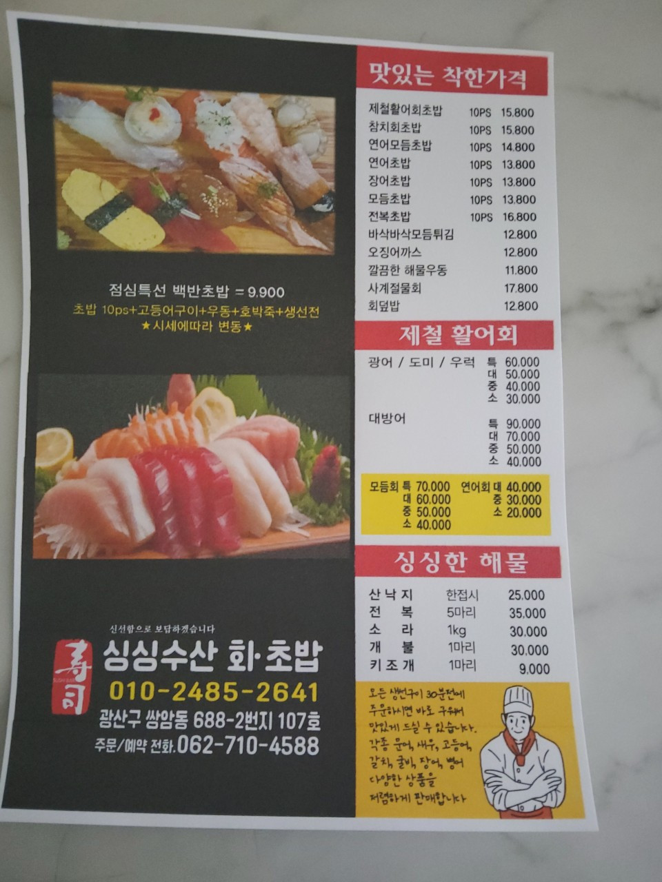 김현성싱싱수산회초밥