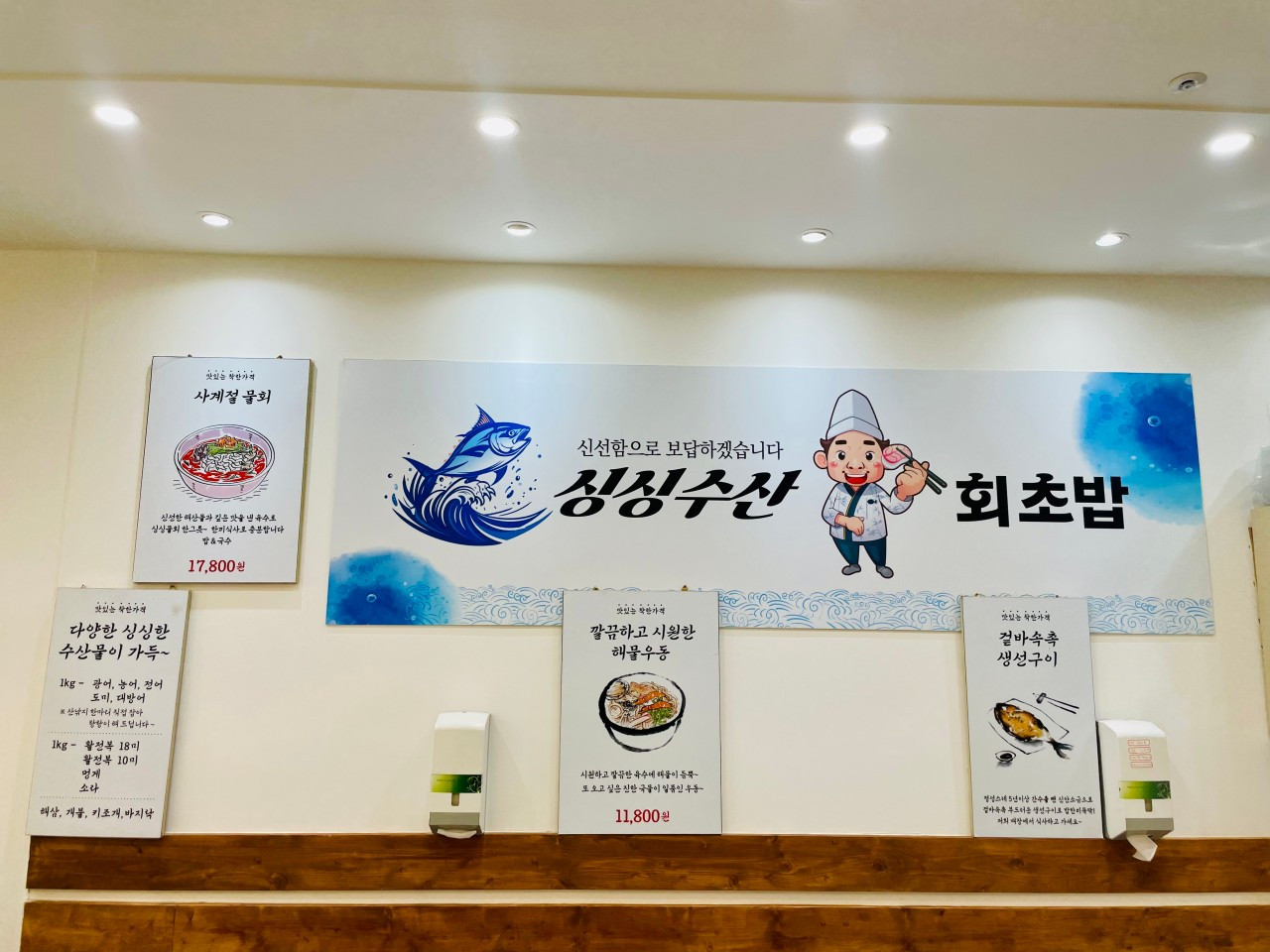 김현성싱싱수산회초밥