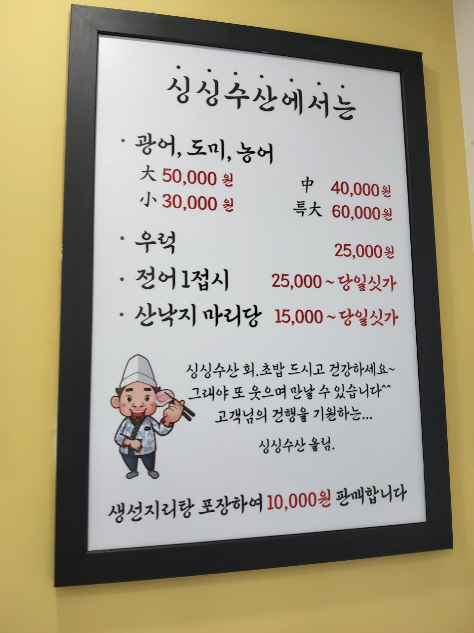 김현성싱싱수산회초밥
