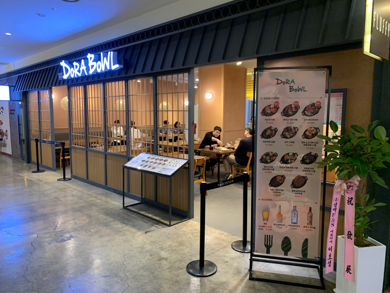 도라보울여의도SK증권빌딩점