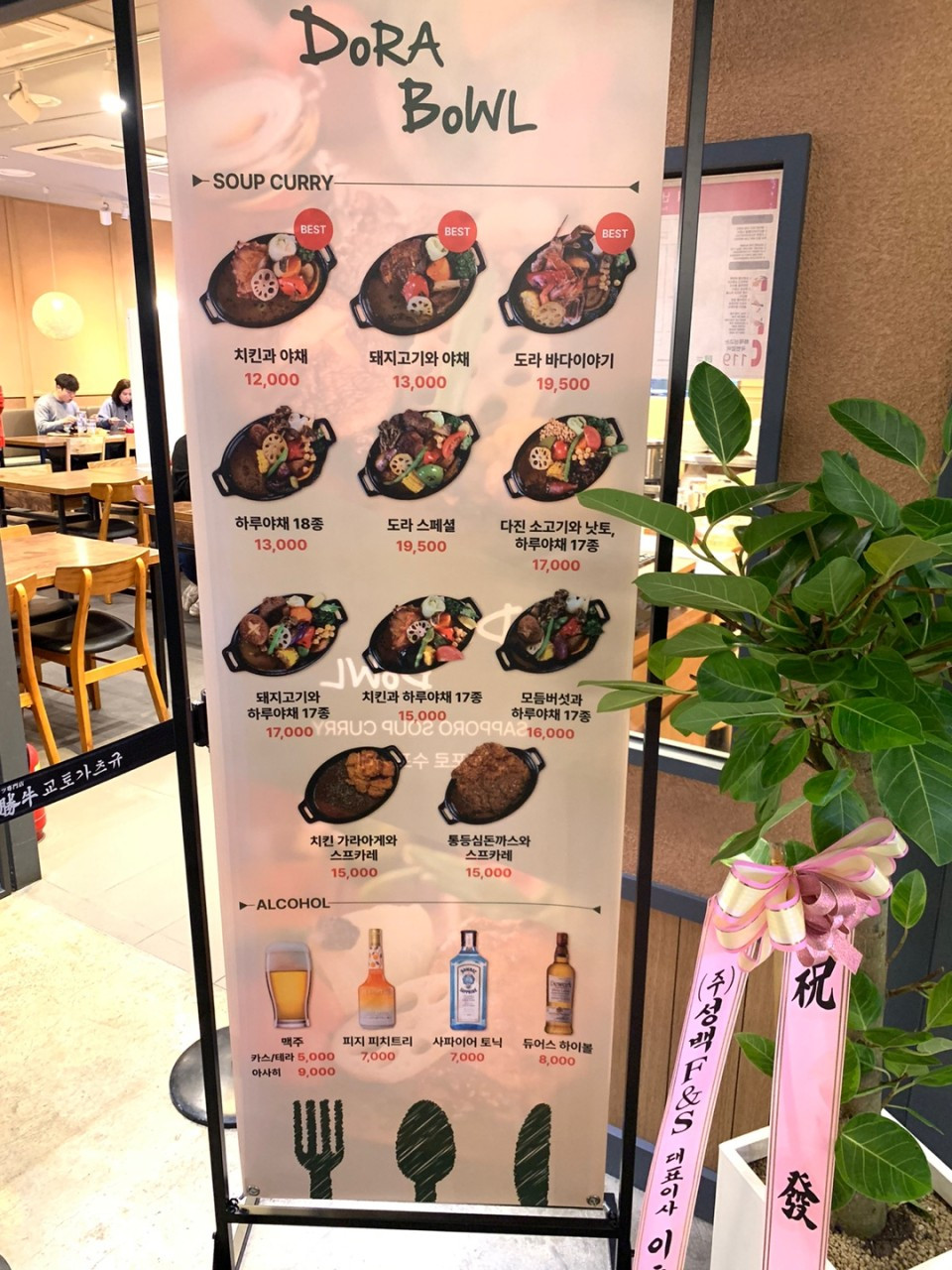 도라보울여의도SK증권빌딩점