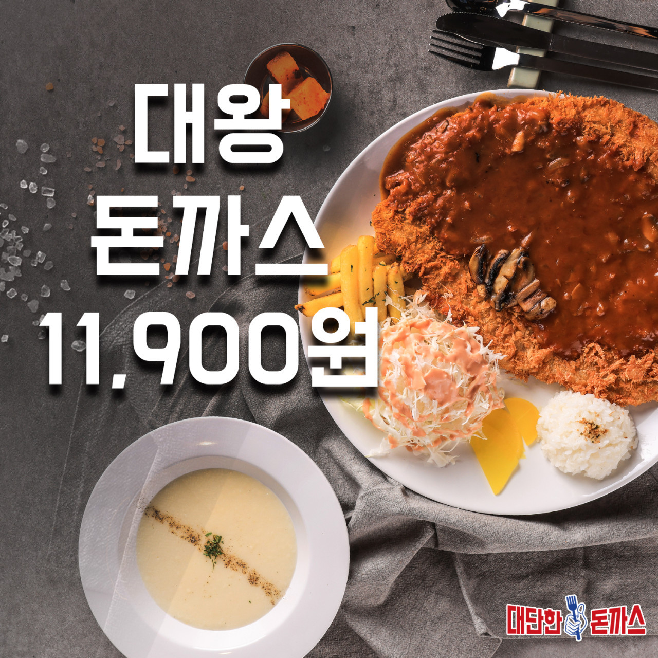 대단한돈까스서울정릉점