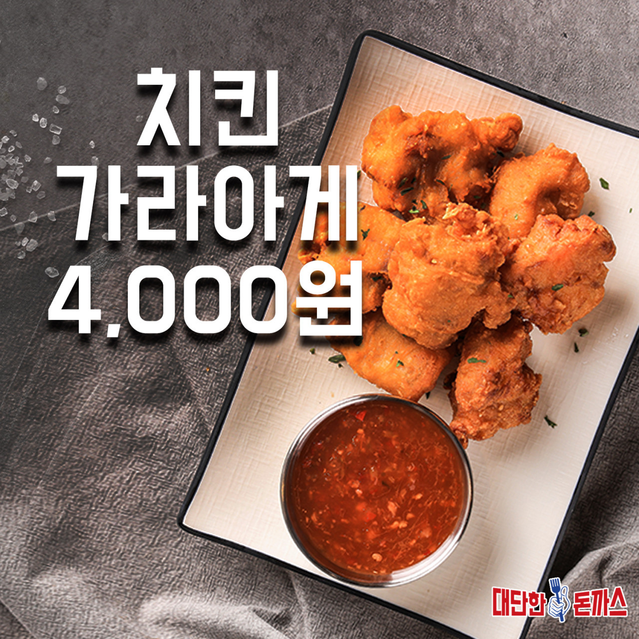 대단한돈까스서울정릉점