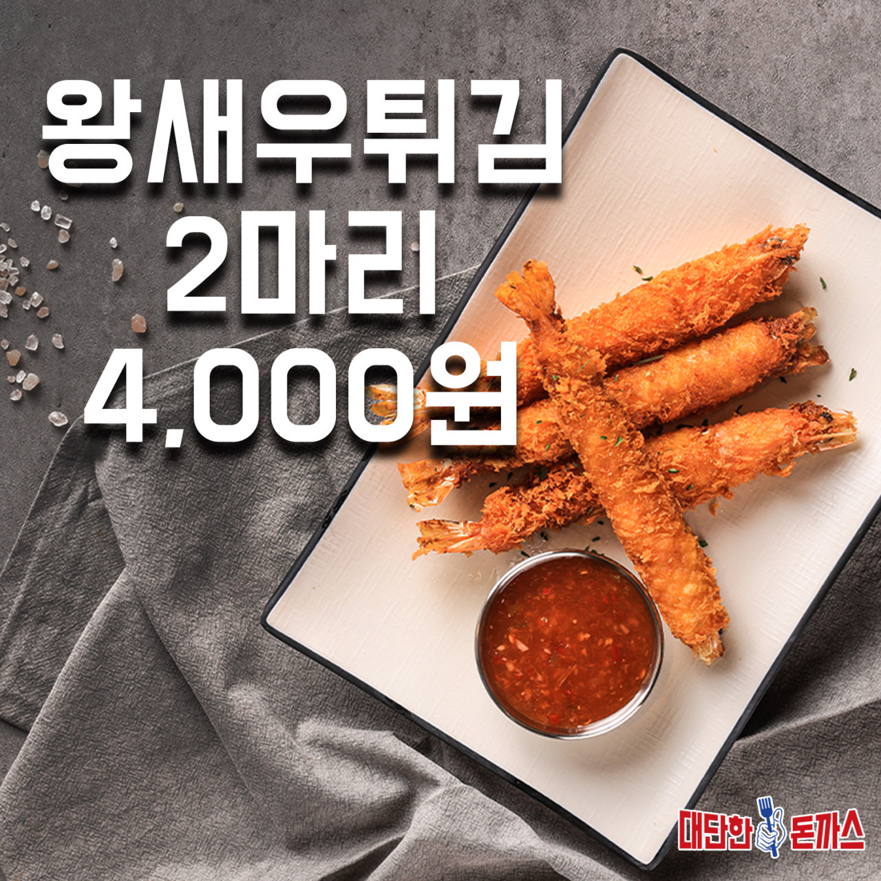 대단한돈까스서울정릉점