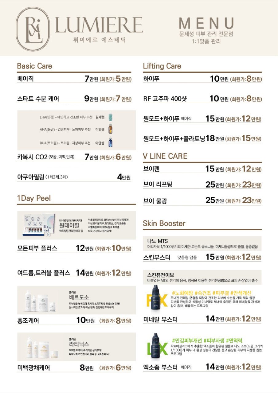 뤼미에르에스테틱