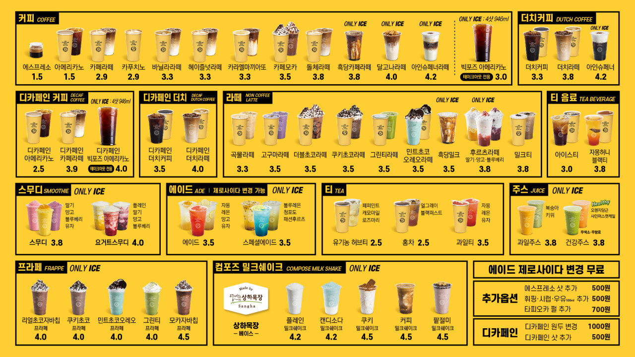 컴포즈커피인천구월정각사거리점