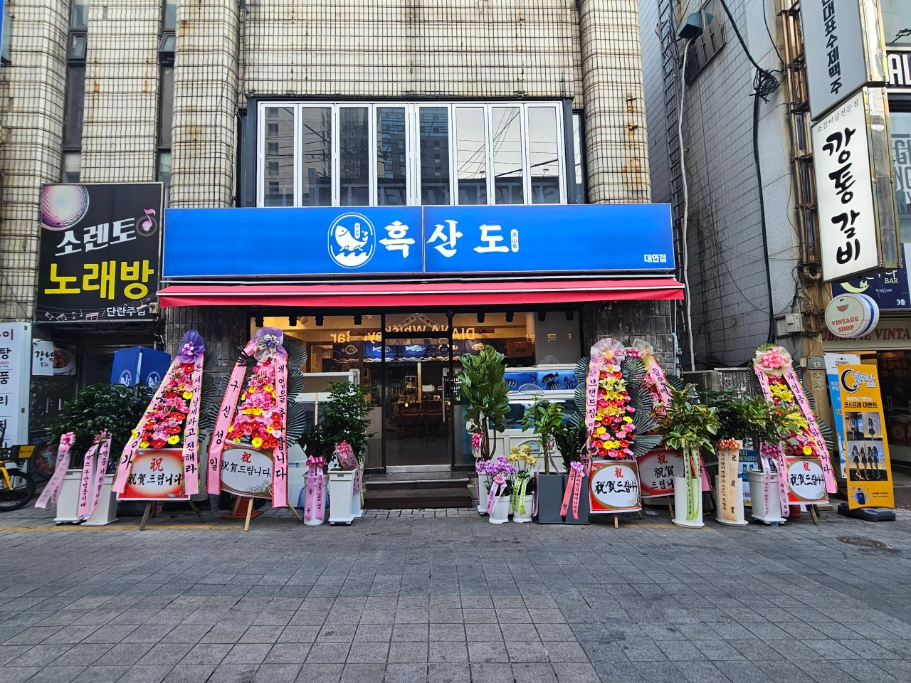 흑산도대연점