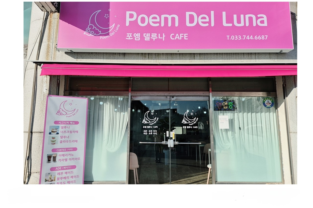카페포엠델루나