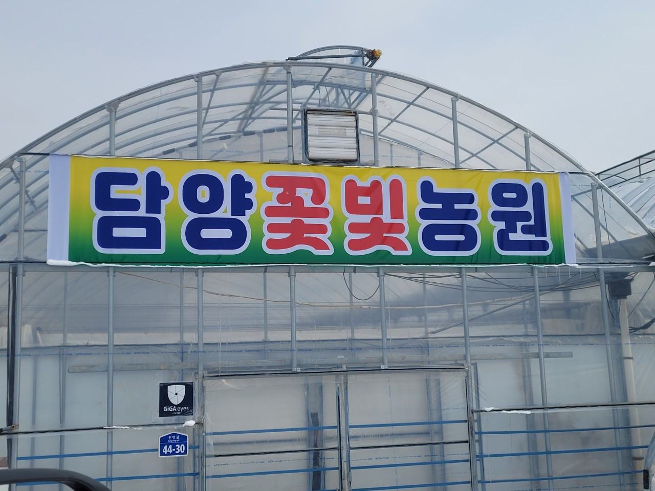 담양꽃빛농원