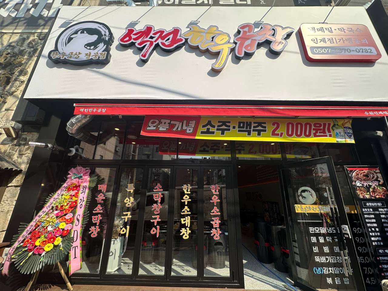 역전한우곱창