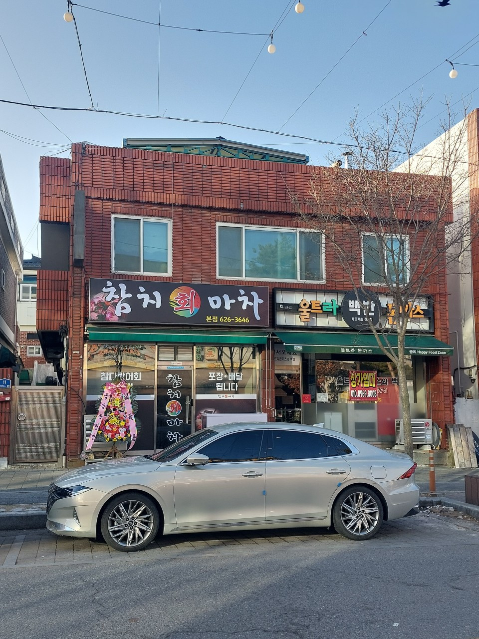 참치회마차