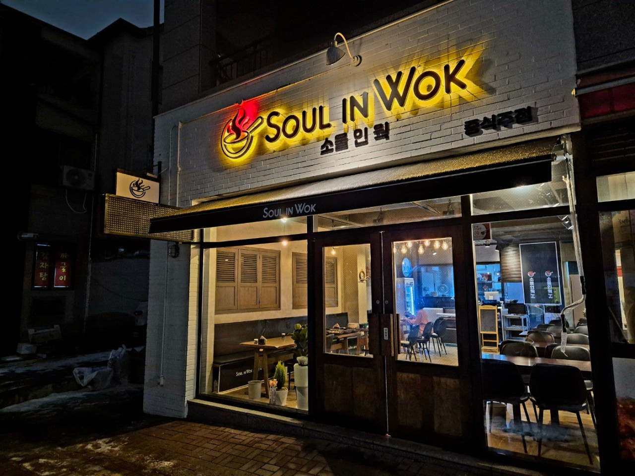 소울인웍