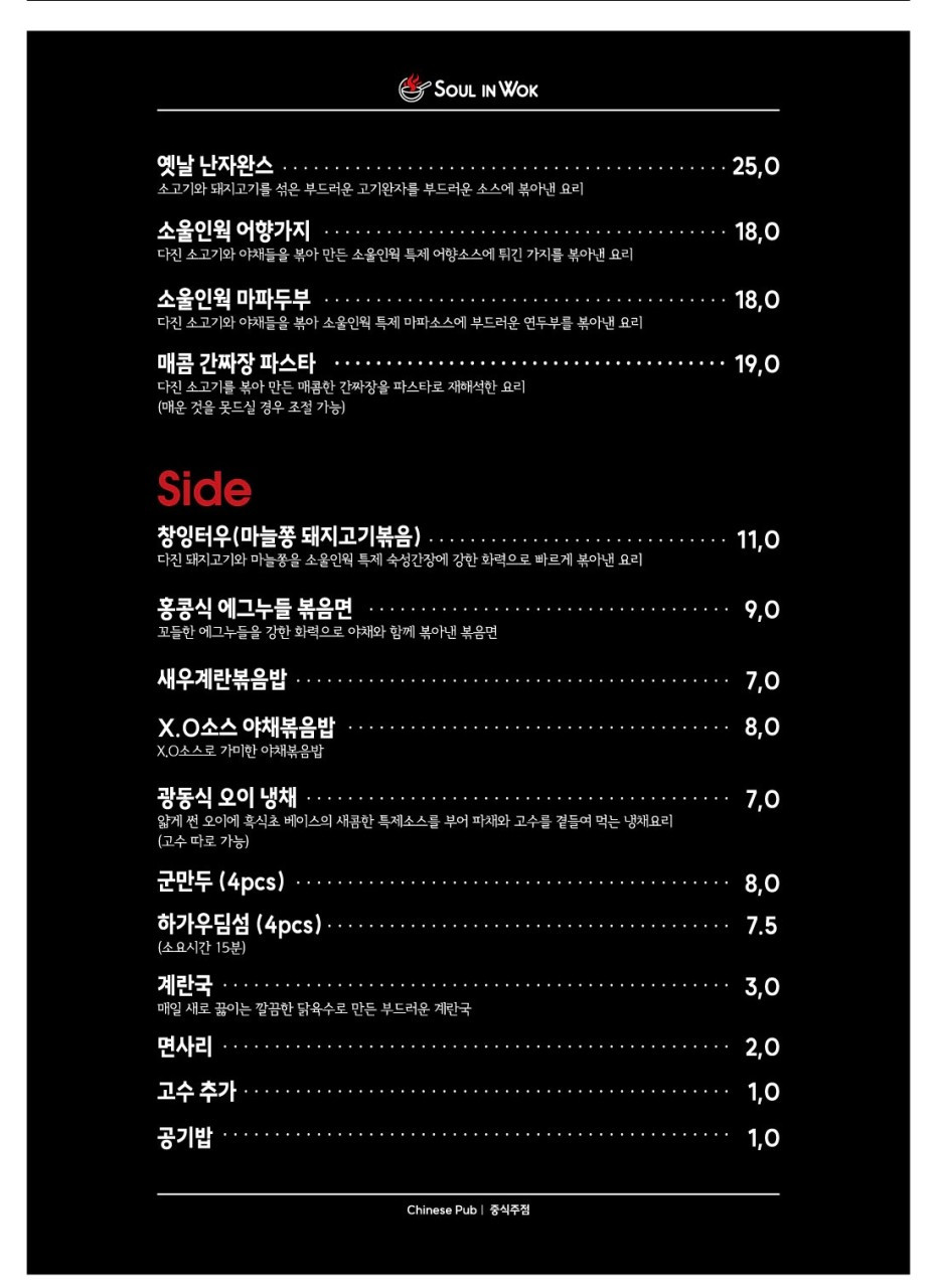 소울인웍