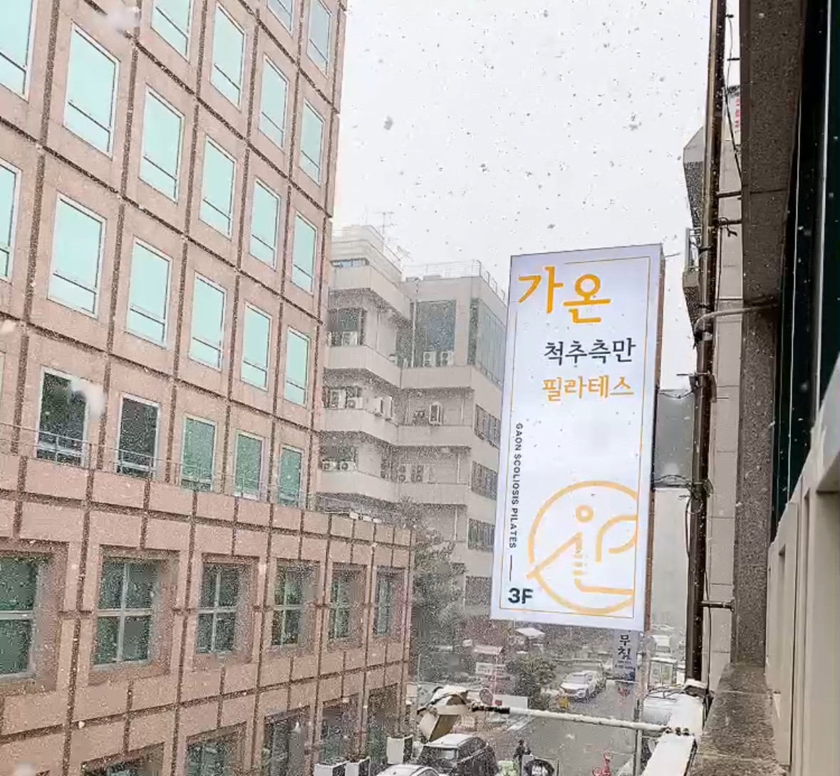 가온척추측만필라테스