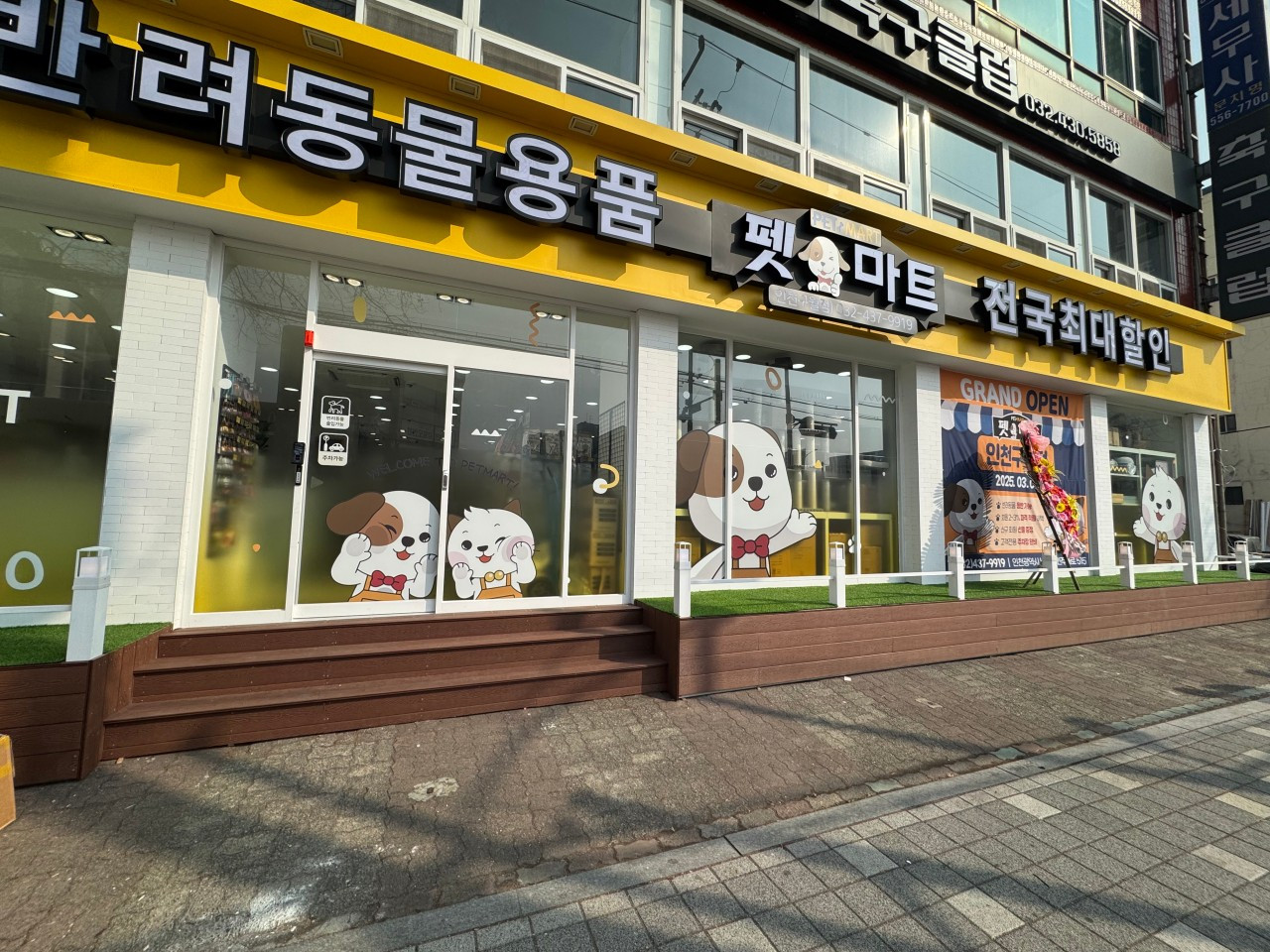 펫마트인천구월점