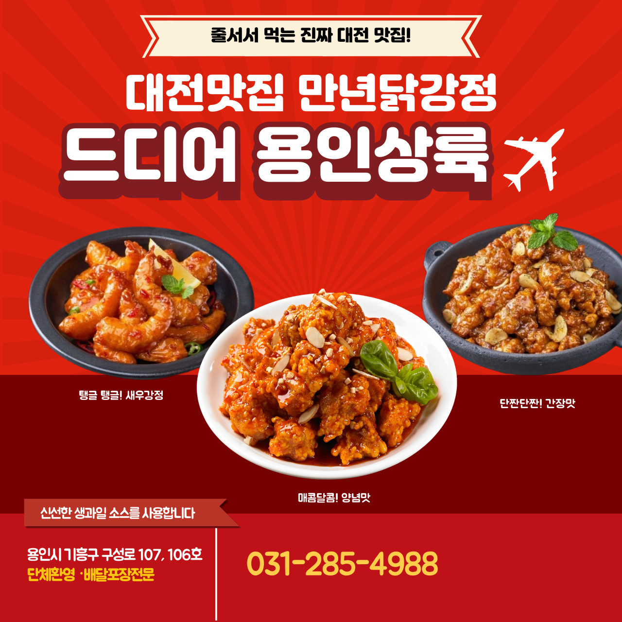 만년닭강정구성직영점