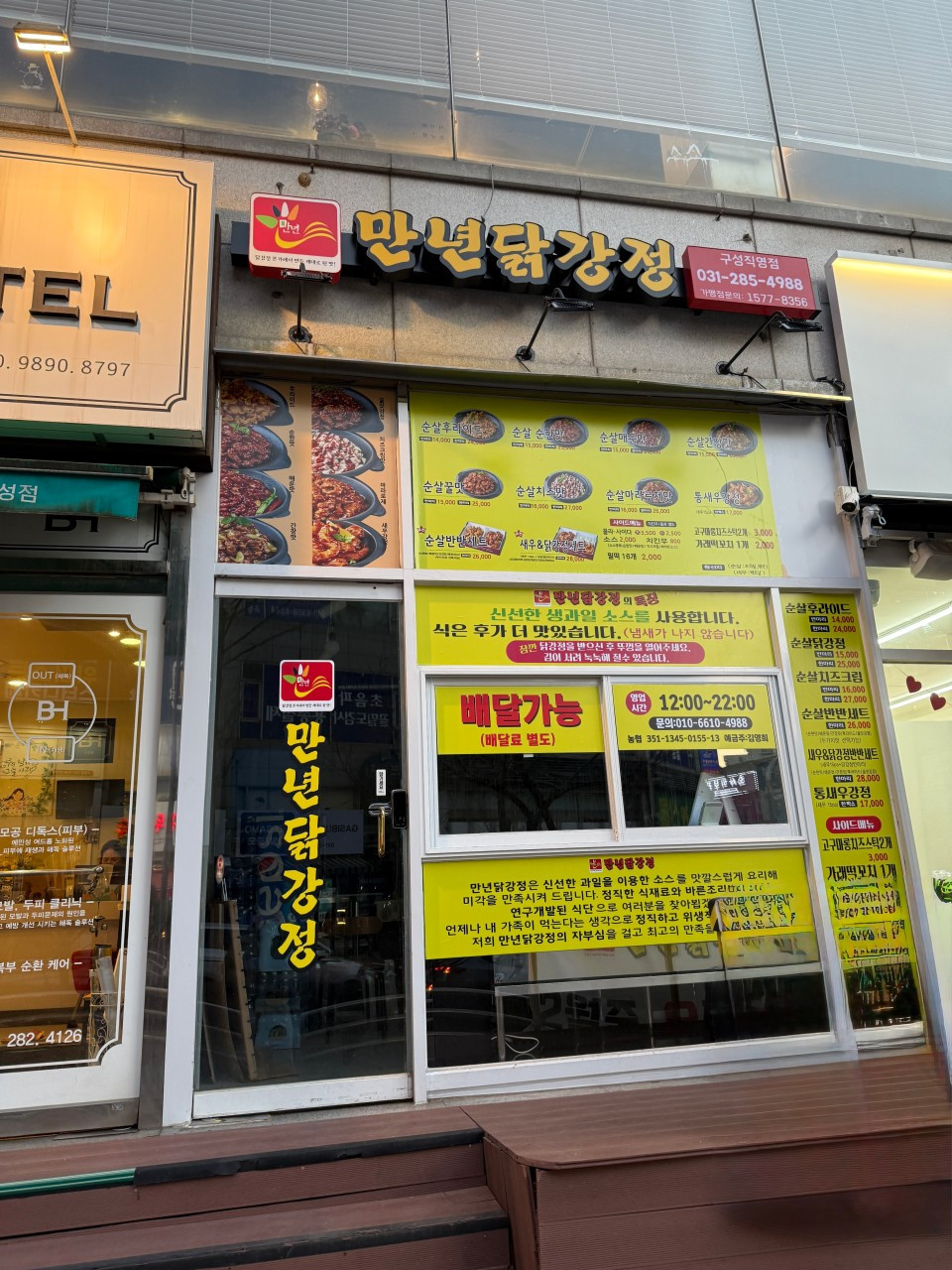 만년닭강정구성직영점