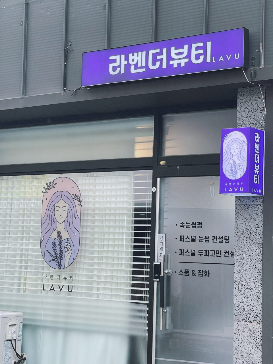 라벤더뷰티LAVU