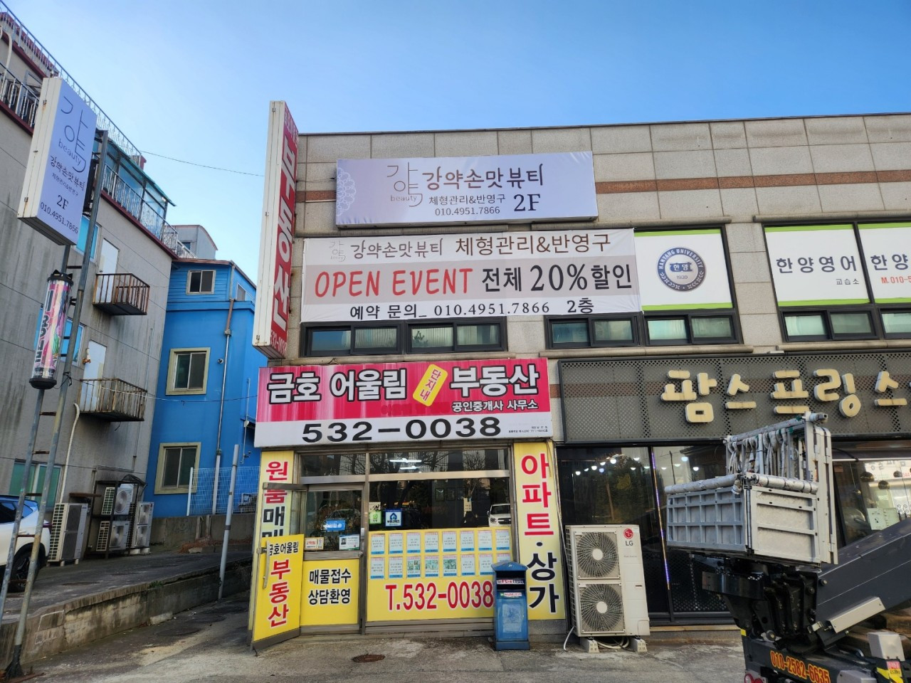강약손맛뷰티