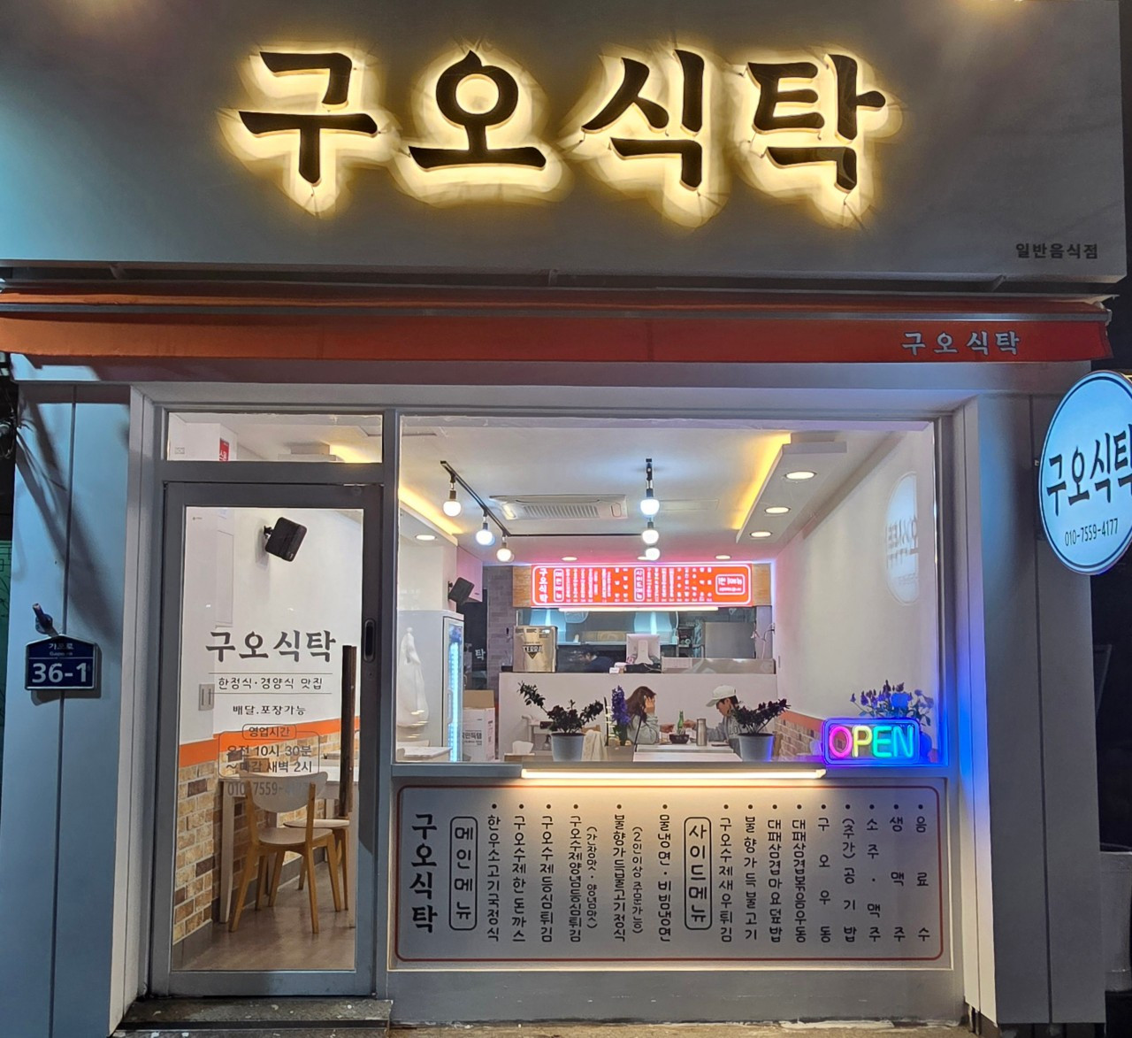 구오식탁