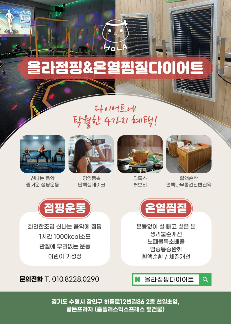 올라점핑다이어트