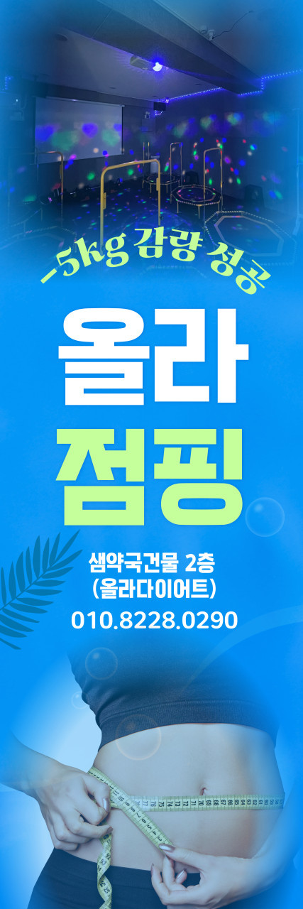 올라점핑다이어트