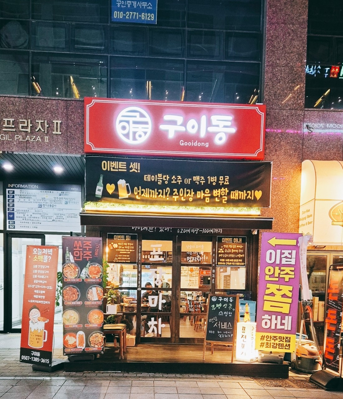 구이동
